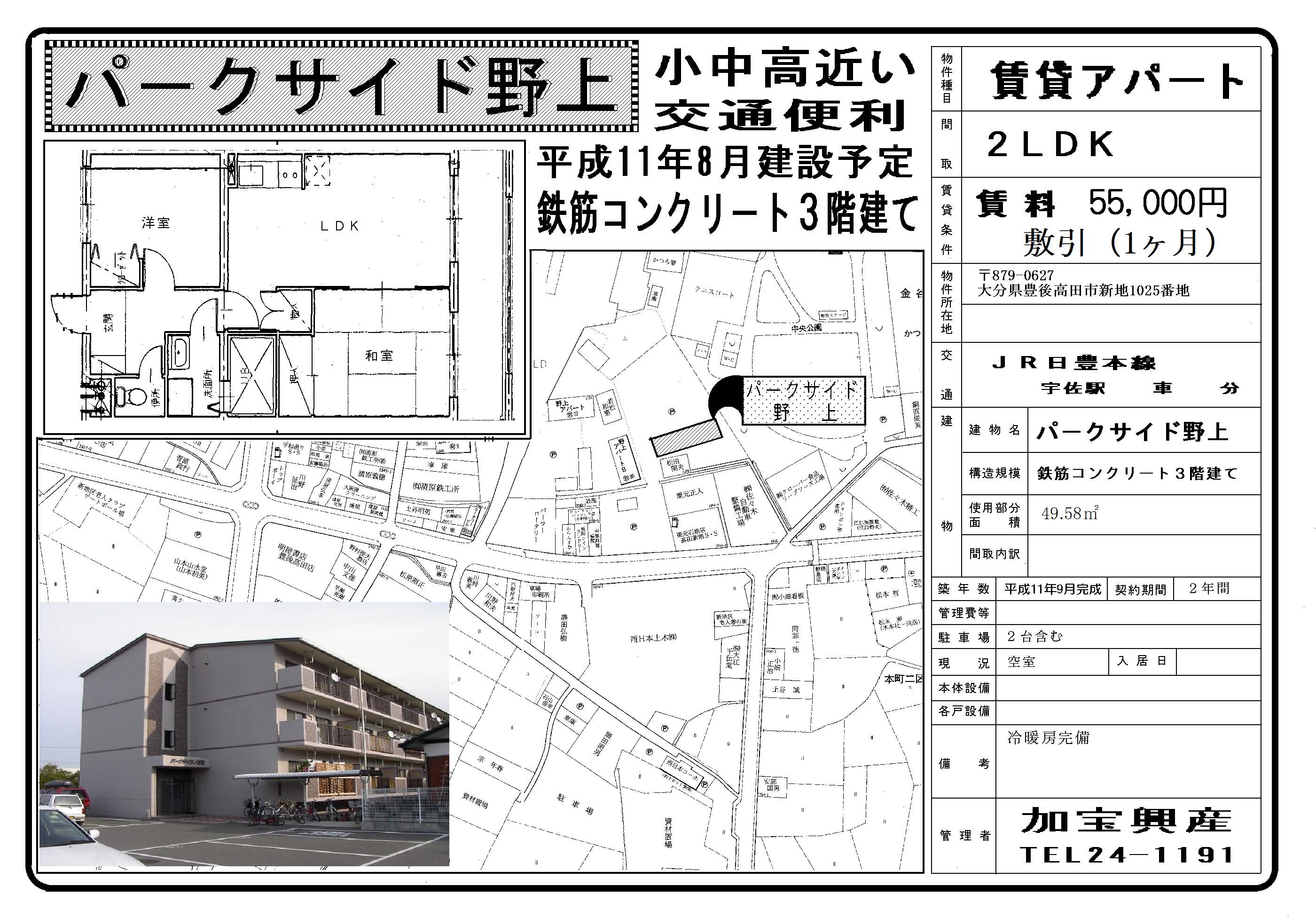 パークサイド野上