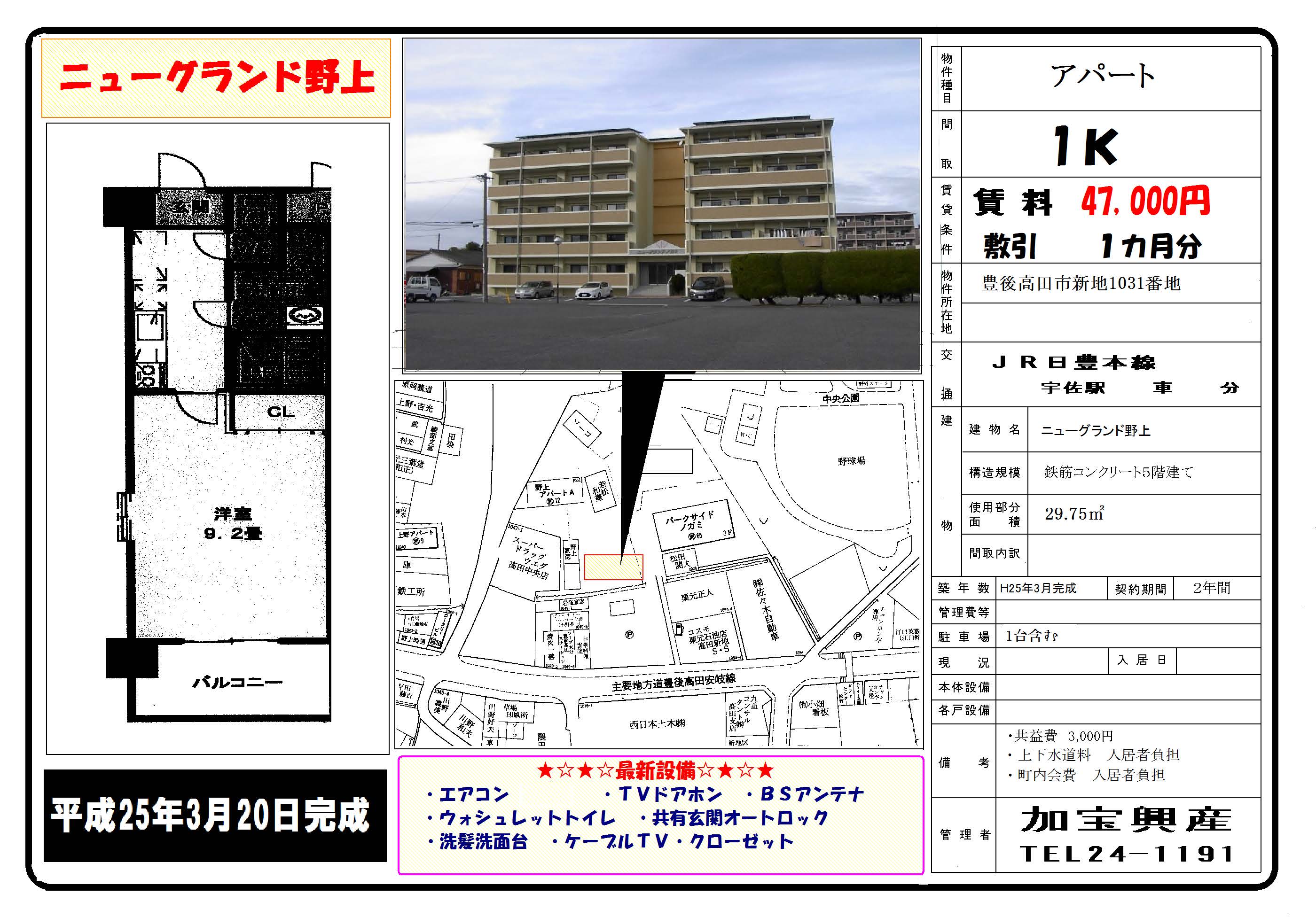 ニューグランド野上