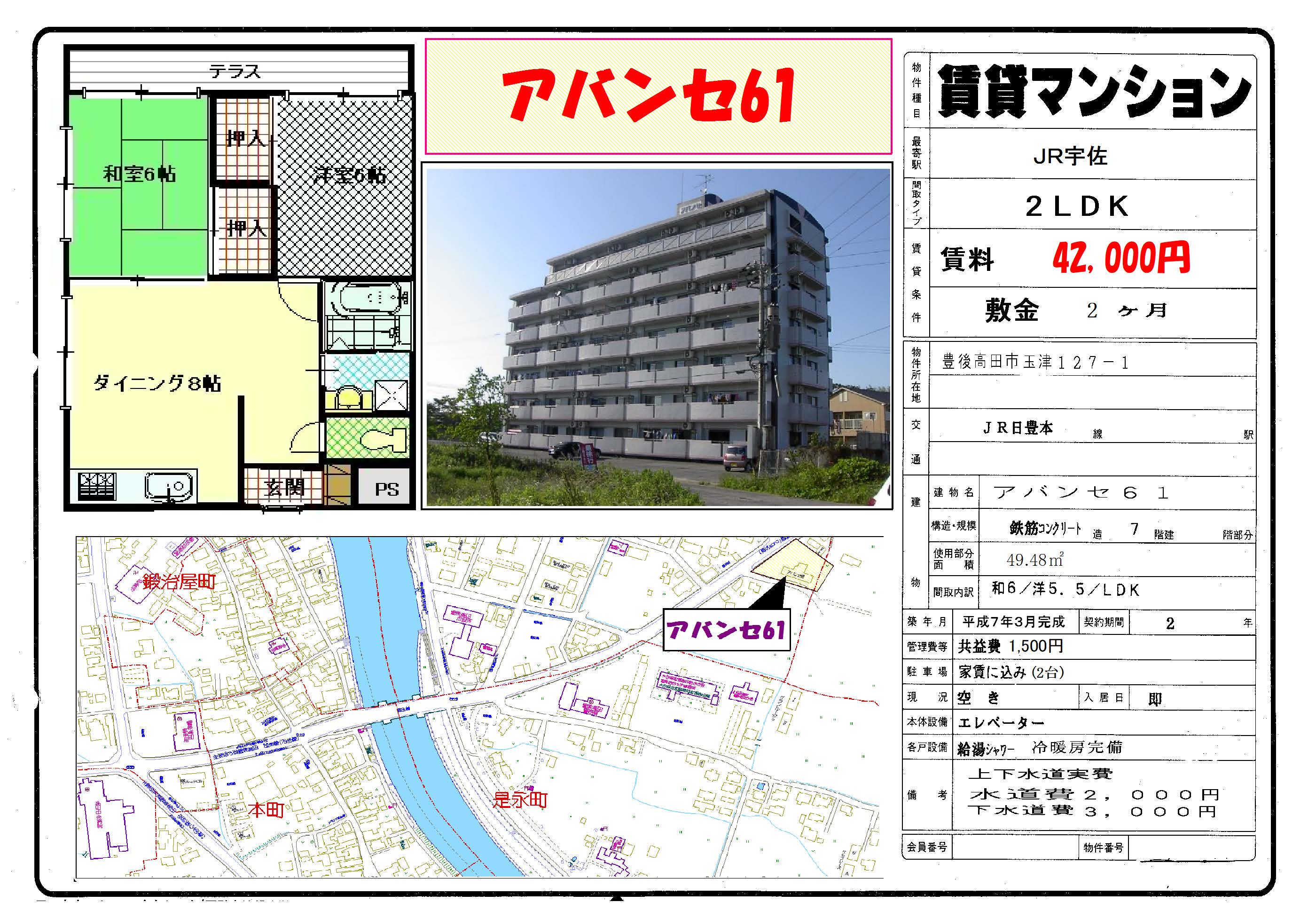 アバンセ61