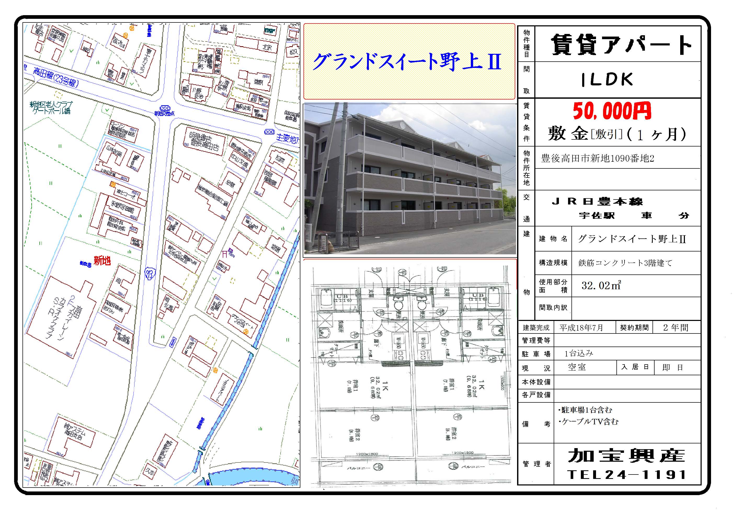 グランドスィート野上Ⅱ
