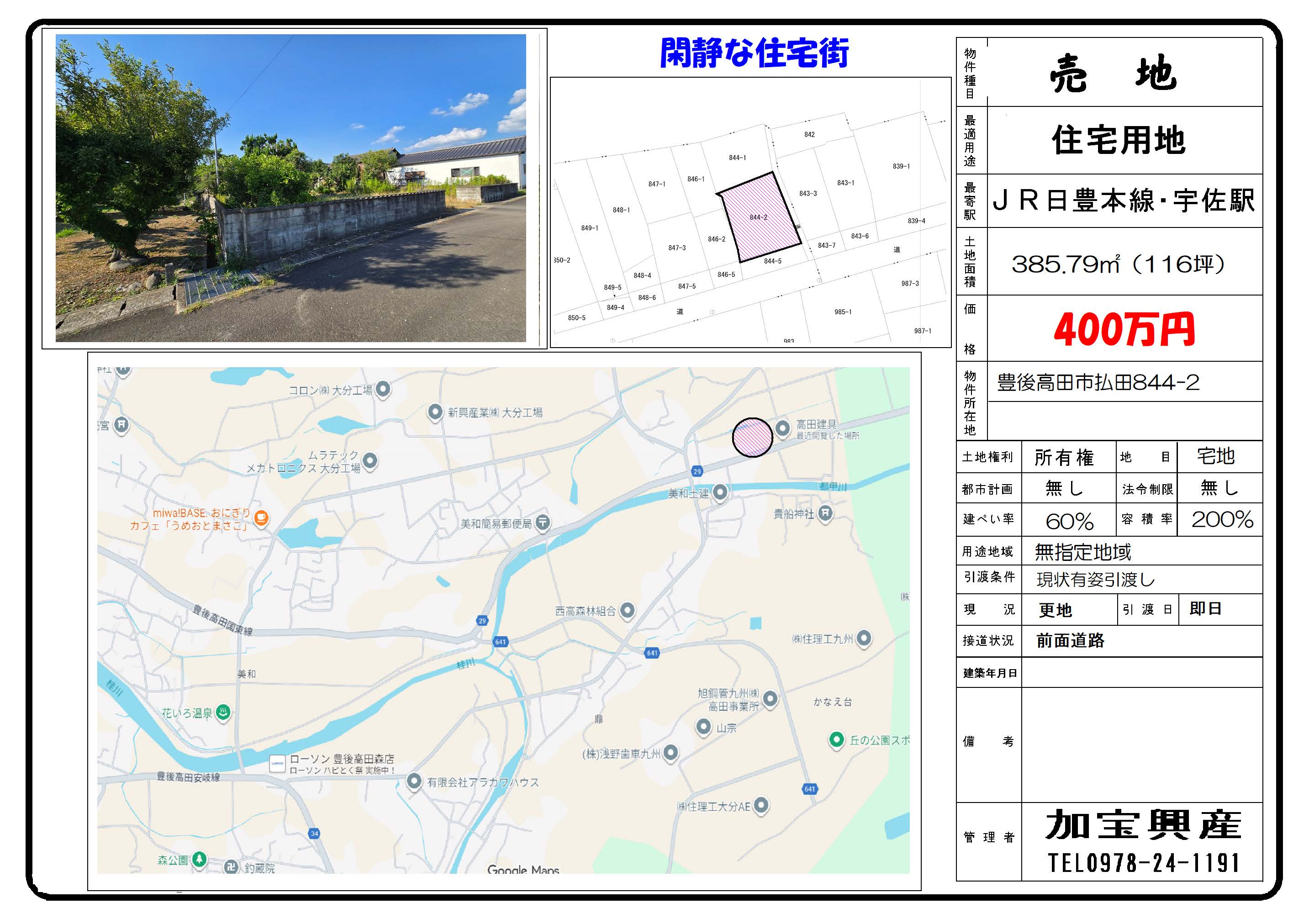 払田売地