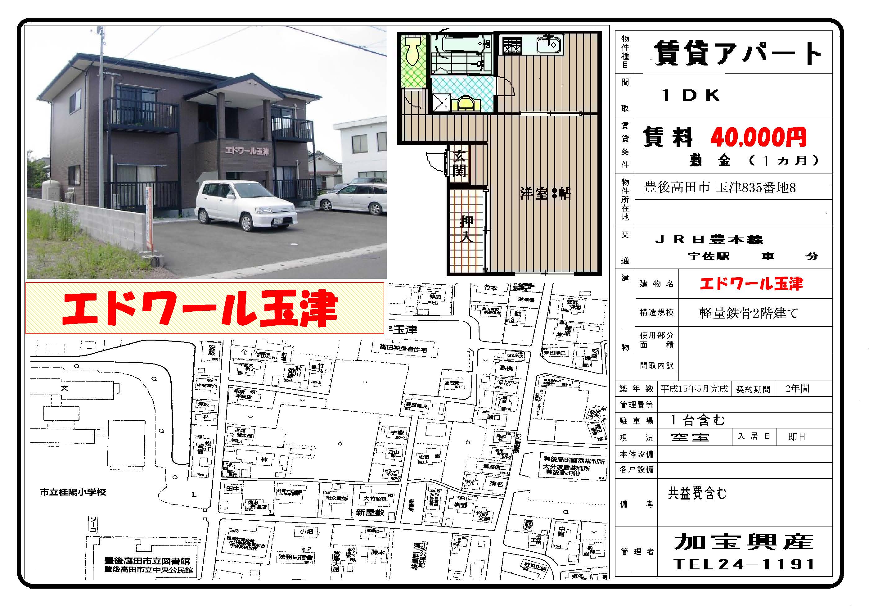 エドワール玉津