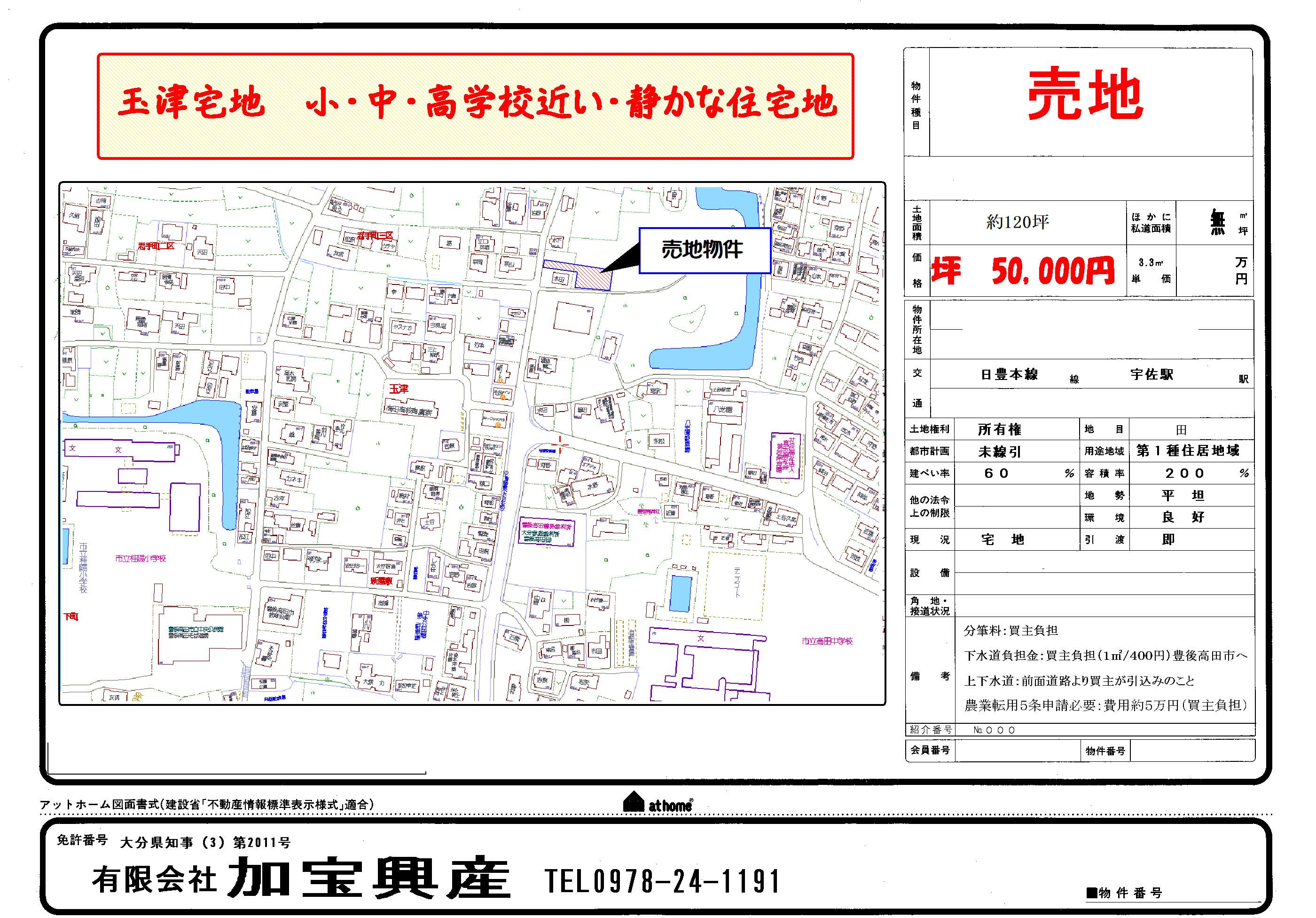玉津地区　宅地
