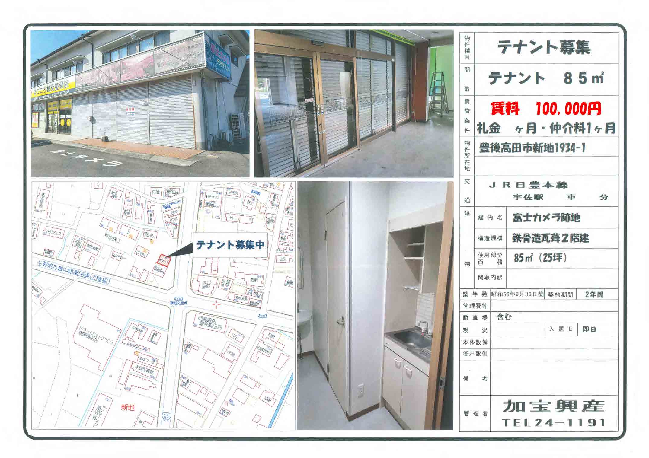 富士カメラ跡地　テナント