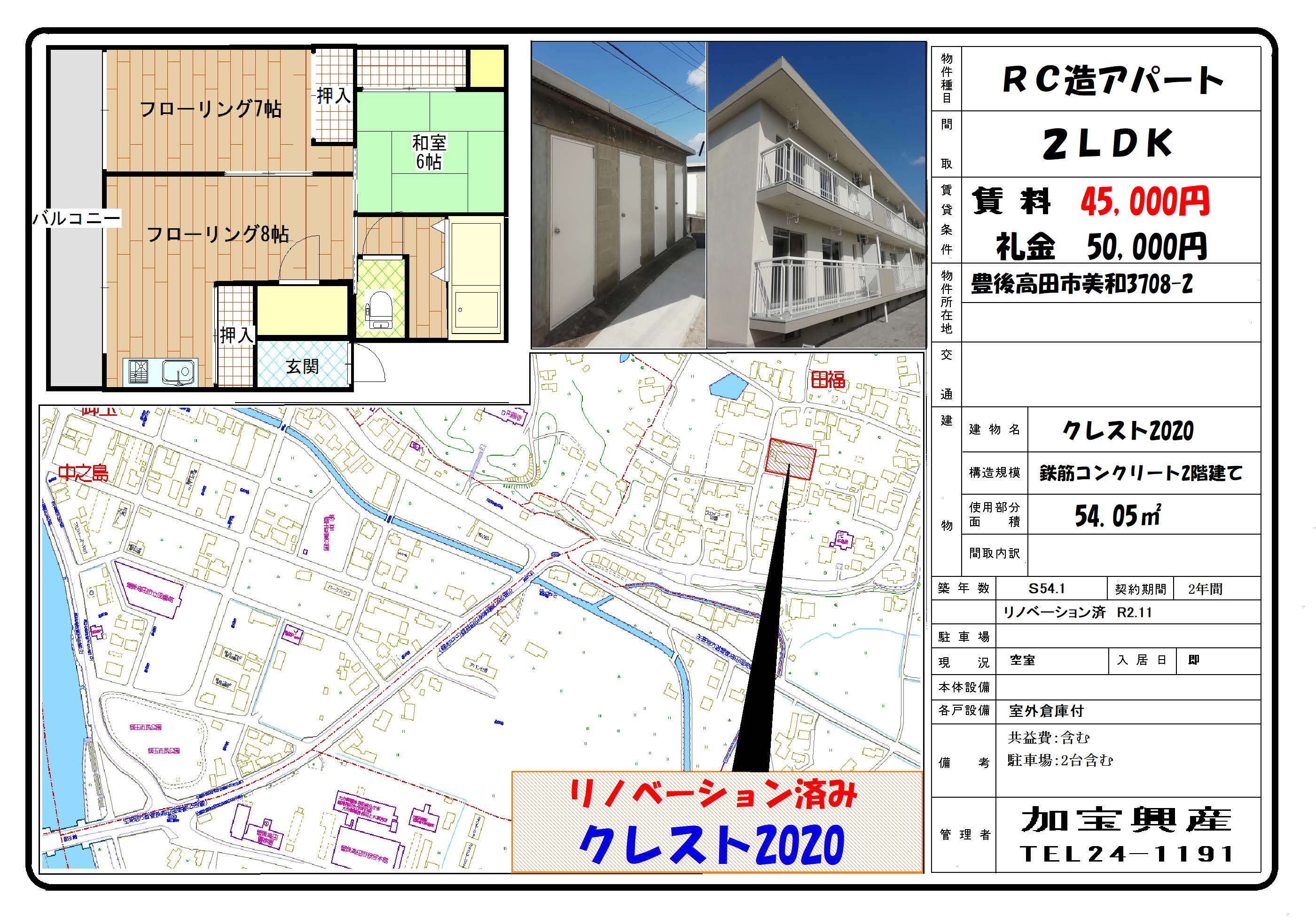 クレスト2020　2ＬＤＫ